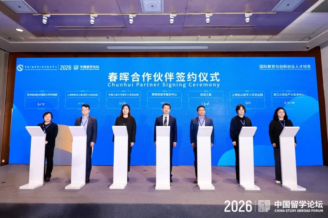 一年53.56万海归“归巢”：留学归来，他们凭什么站稳脚跟？——2026中国留学论坛“国际教育与创新创业人才培育”分论坛侧记