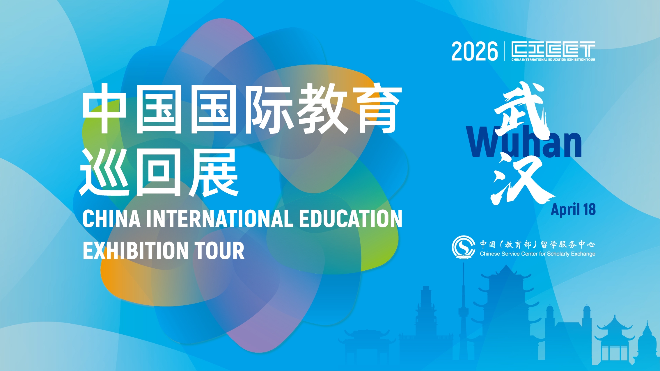 嘉华世达留学荟客厅・2026CIEET武汉站线上云逛展实录