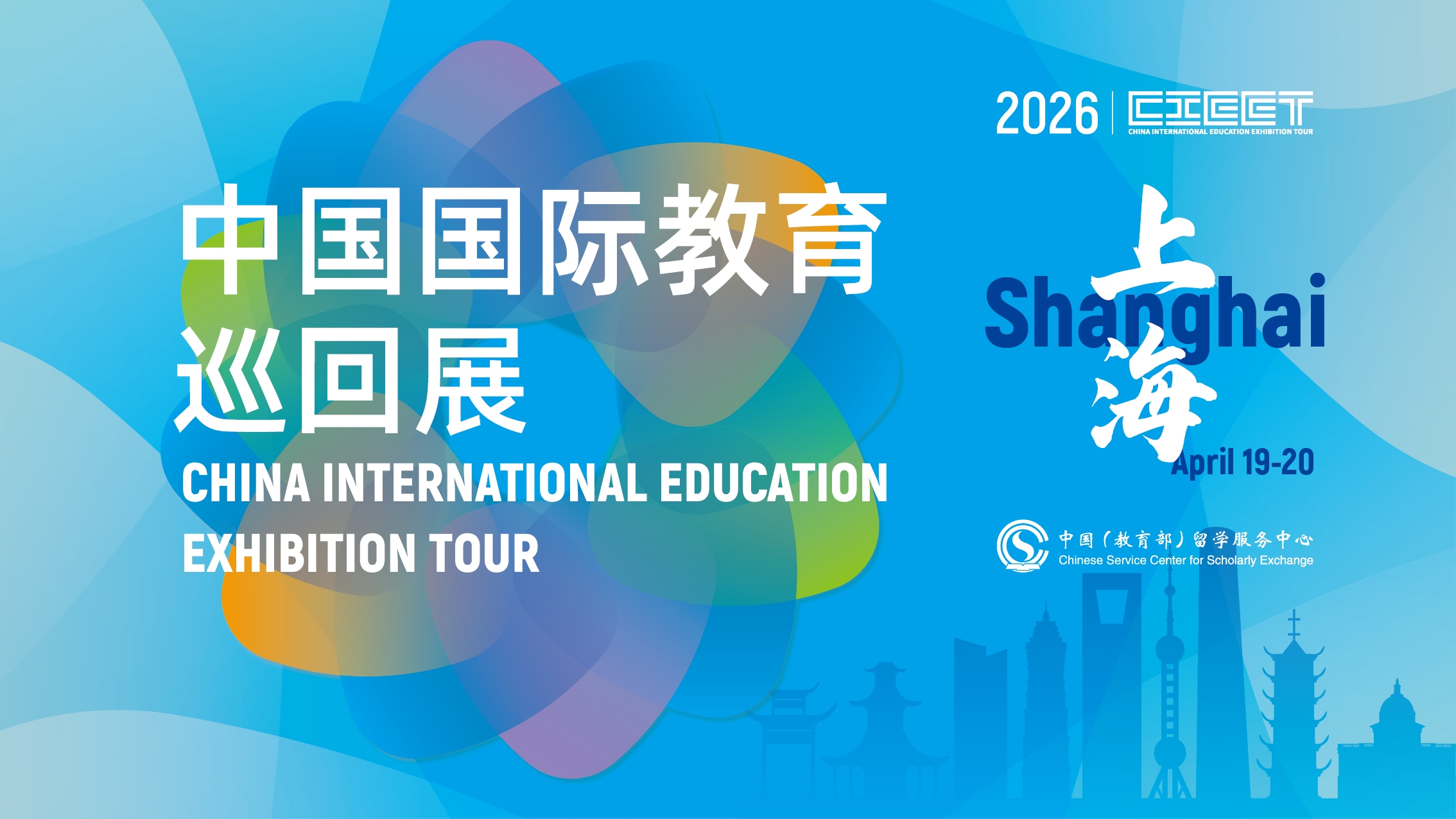 嘉华世达留学荟客厅・2026CIEET上海站线上云逛展实录（下）
